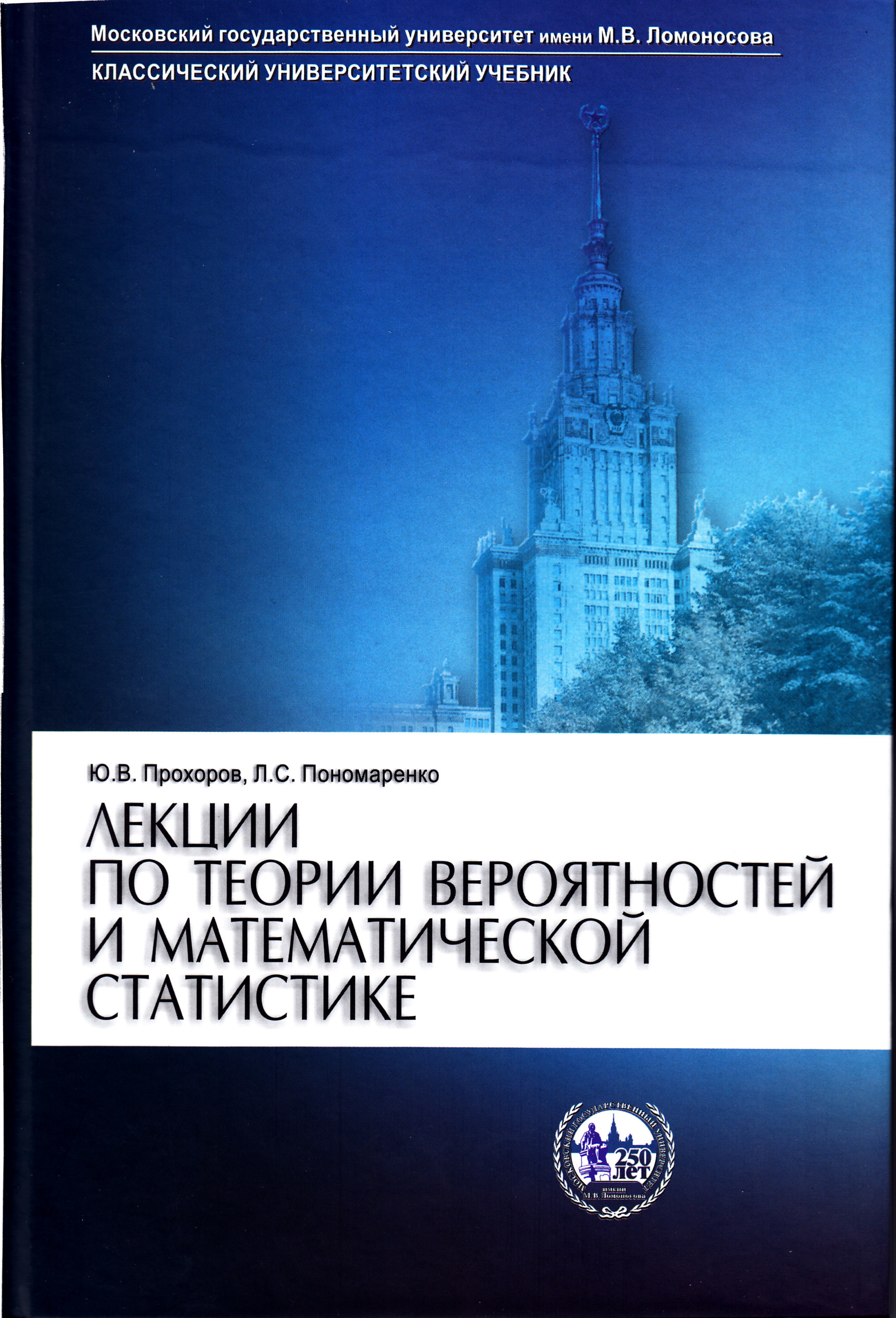 Лекции по теории вероятностей и математической статистике | ВМК МГУ