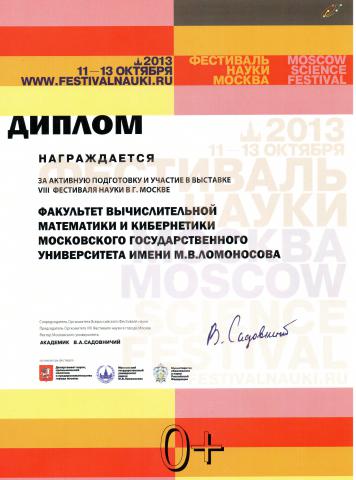 Фестиваль науки 2013