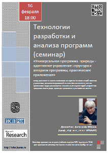 Постер семинара
